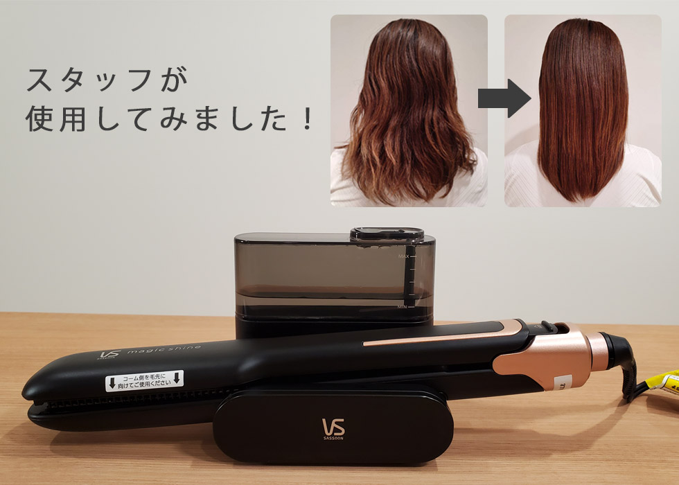 最新のマジックシャインで、自分の髪と思えないほどサラツヤに！（VSS-9900） – 小泉成器